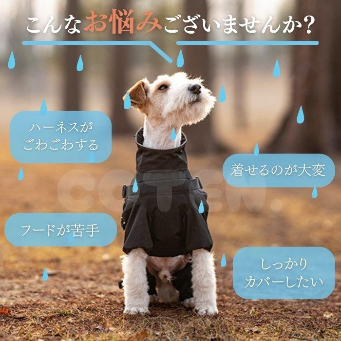 2250~】犬 レインコート ハーネス付き フルカバー 背中開き 着せ