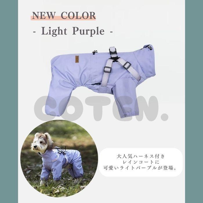 【￥2250~】犬 レインコート ハーネス付き フルカバー 背中開き 着せやすい 防水 撥水 丈夫 小型犬 中型犬 大型犬 着脱簡単 足つき 可愛い 犬服 カッパ COTEN | COTEN | 04