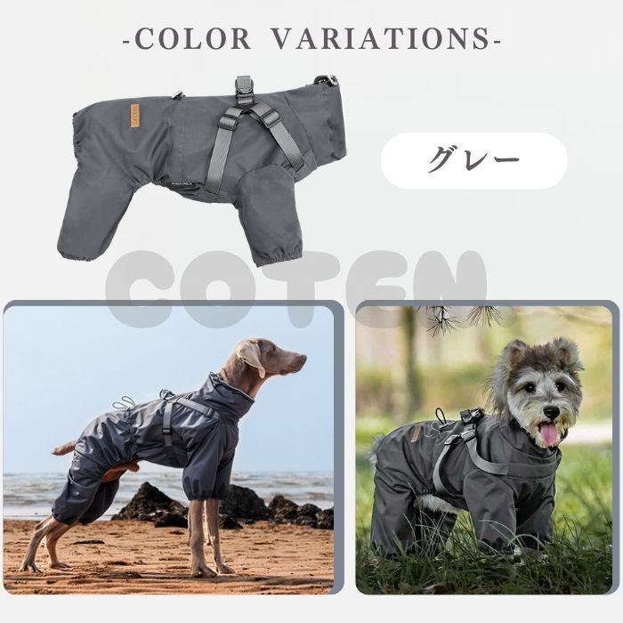 2250~】犬 レインコート ハーネス付き フルカバー 背中開き 着せ