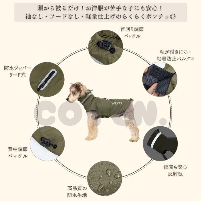 犬 レインコート ポンチョ 着せやすい 小型犬 中型犬 袖なし 着脱簡単 小型犬 中型犬 リード おしゃれ 可愛い フード無し カッパ 高品質 撥水 犬用 ペット COTEN | COTEN | 02