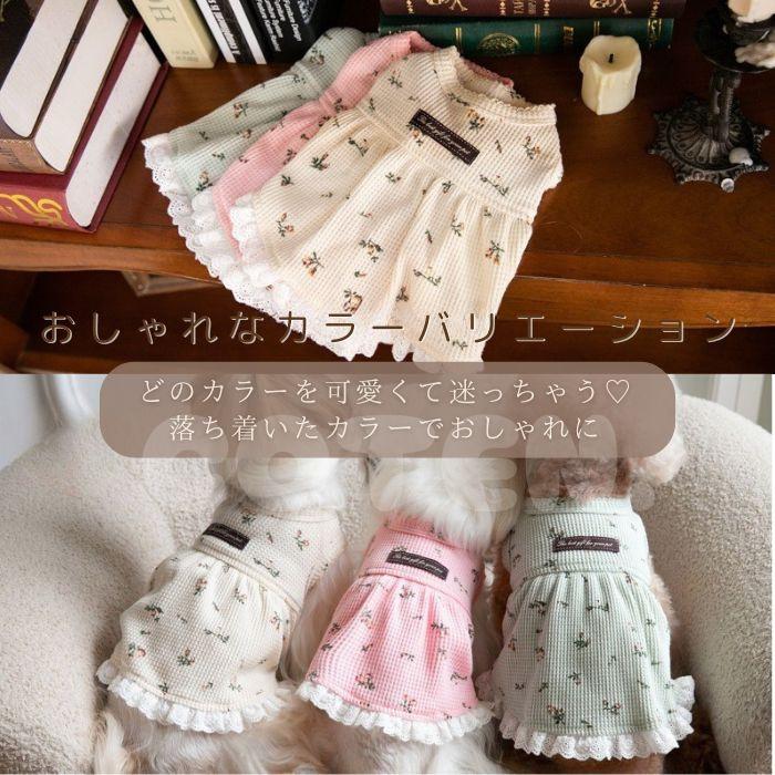 犬 犬服 ワンピース ワッフル生地 花柄 フリル スカート ドレス 春 夏 秋 冬 可愛い おしゃれ 小型犬 中型犬 ドッグウェア 柔らかい 冬服 ペット COTEN | COTEN | 05