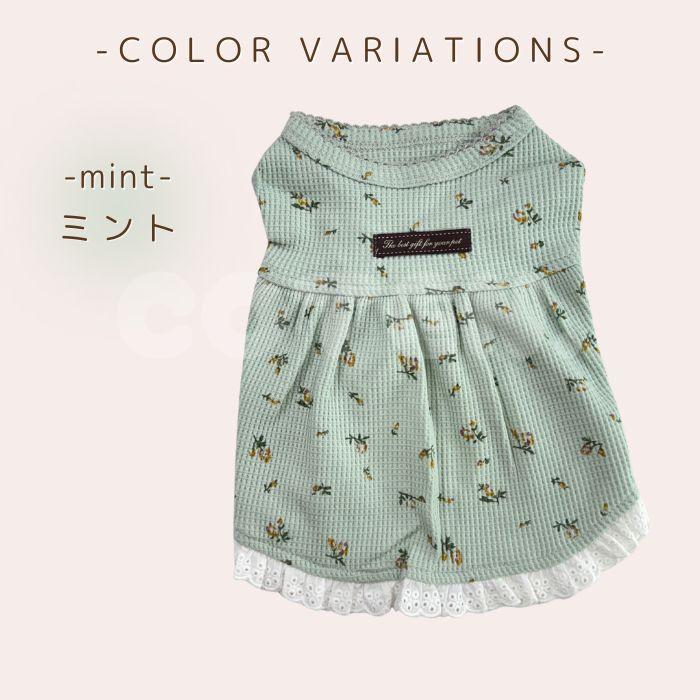 犬 犬服 ワンピース ワッフル生地 花柄 フリル スカート ドレス 春 夏 秋 冬 可愛い おしゃれ 小型犬 中型犬 ドッグウェア 柔らかい 冬服 ペット COTEN | COTEN | 09