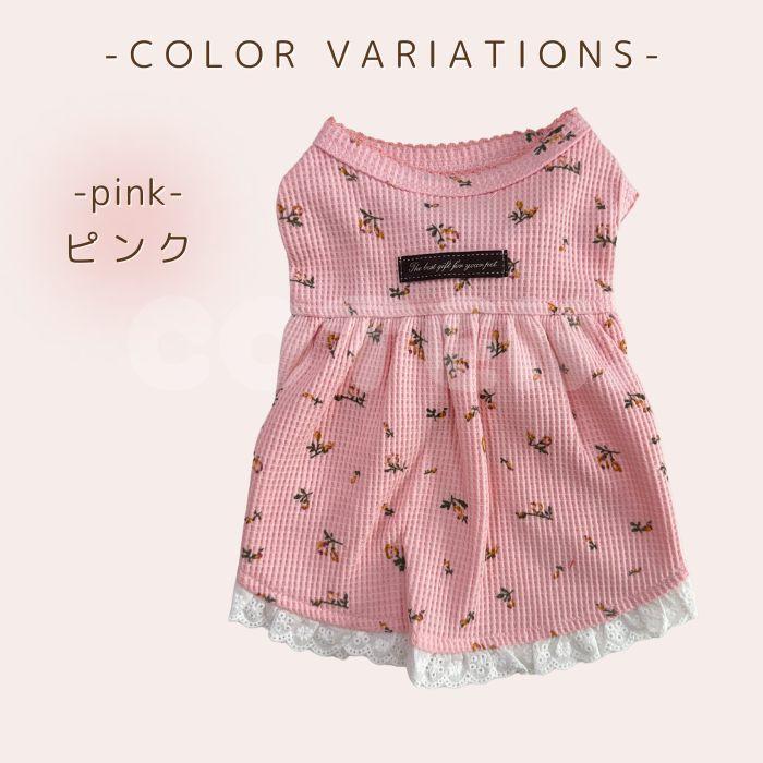 犬 犬服 ワンピース ワッフル生地 花柄 フリル スカート ドレス 春 夏 秋 冬 可愛い おしゃれ 小型犬 中型犬 ドッグウェア 柔らかい 冬服 ペット COTEN | COTEN | 10