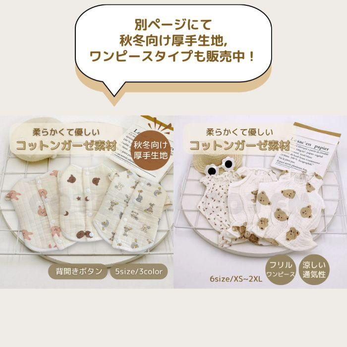 犬 服 コットン ガーゼ 春 夏 背中開き ボタン 涼しい 通気性 着せやすい 軽量 可愛い おしゃれ 優しい シニア お散歩 お出かけ 部屋着 着脱簡単 猫 COTEN | COTEN | 09