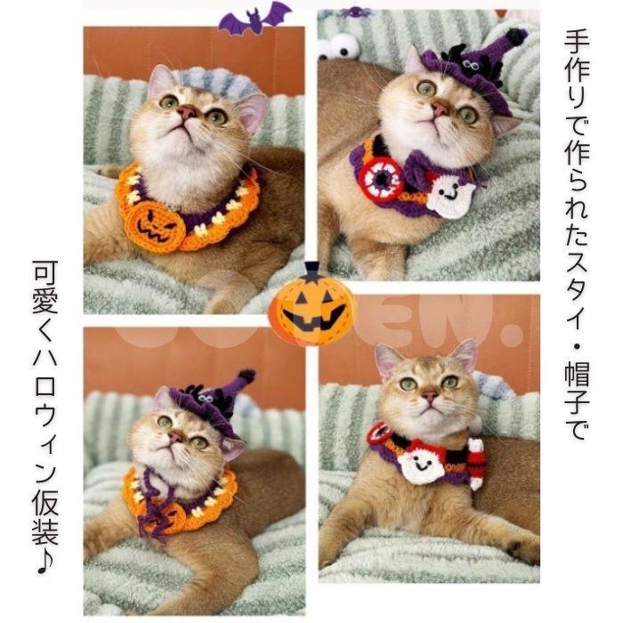 犬 猫 ハロウィン スタイ 帽子 ハンドメイド 手作り コスチューム 可愛い 仮装 変装 コスプレ 被り物 小型犬 中型犬 選べる かぼちゃ おばけ 魔女 ネコ COTEN | COTEN | 01
