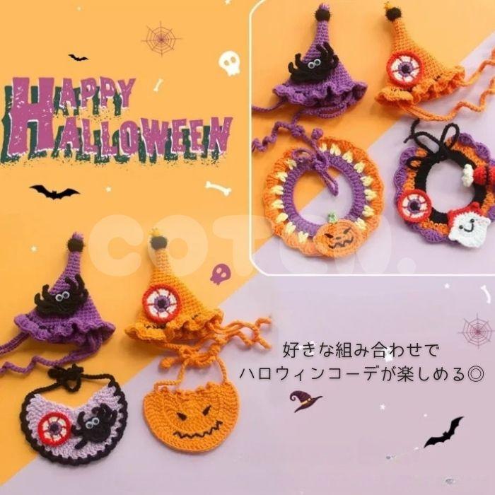 犬 猫 ハロウィン スタイ 帽子 ハンドメイド 手作り コスチューム 可愛い 仮装 変装 コスプレ 被り物 小型犬 中型犬 選べる かぼちゃ おばけ 魔女 ネコ COTEN | COTEN | 02