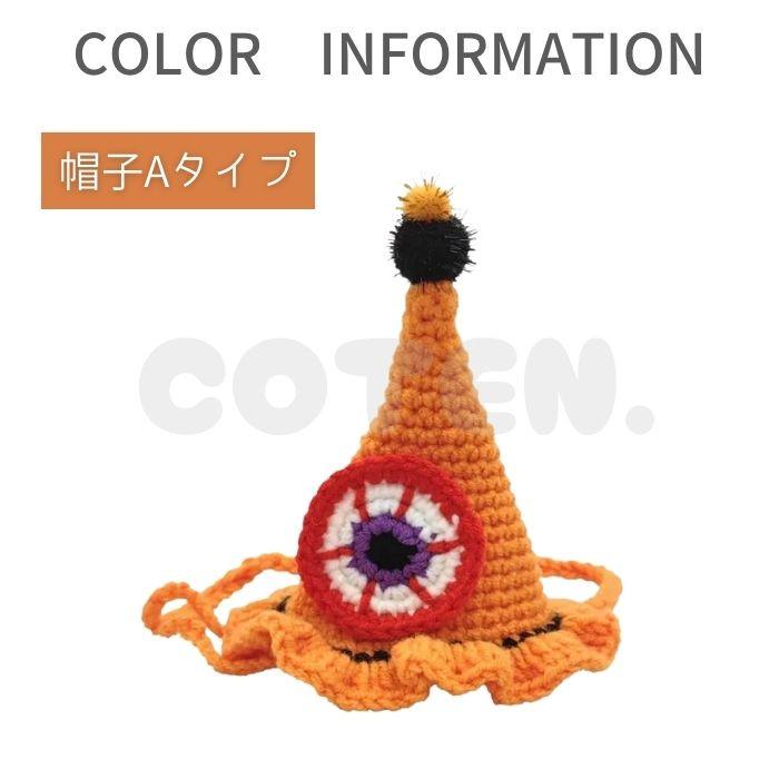 犬 猫 ハロウィン スタイ 帽子 ハンドメイド 手作り コスチューム 可愛い 仮装 変装 コスプレ 被り物 小型犬 中型犬 選べる かぼちゃ おばけ 魔女 ネコ COTEN | COTEN | 07