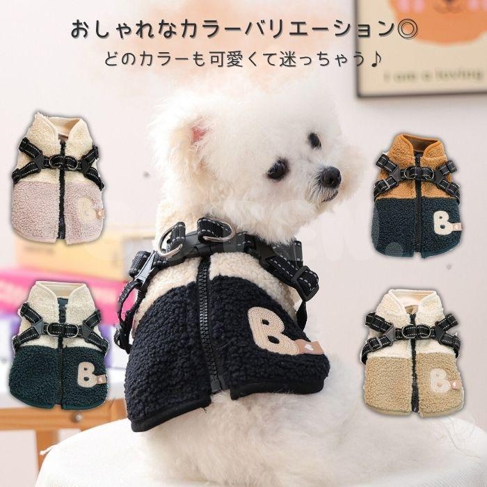犬 服 冬服 ハーネス付き ボア ベスト ジャンバー アウター 背中開き 着せやすい 防寒 上着 着脱簡単 おしゃれ 可愛い ハーネス 秋 冬 COTEN | COTEN | 04
