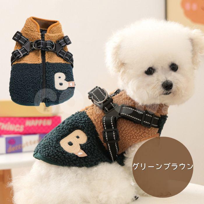 犬 服 冬服 ハーネス付き ボア ベスト ジャンバー アウター 背中開き 着せやすい 防寒 上着 着脱簡単 おしゃれ 可愛い ハーネス 秋 冬 COTEN | COTEN | 09