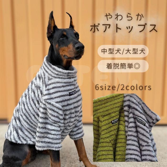 【販売記念セール2580→2350】犬 服 やわらか ボアトップス 冬服 大型犬 中型犬 着脱簡単 伸縮性 軽い もこもこ ボア おしゃれ 可愛い 暖かい 防寒 冬  COTEN | COTEN