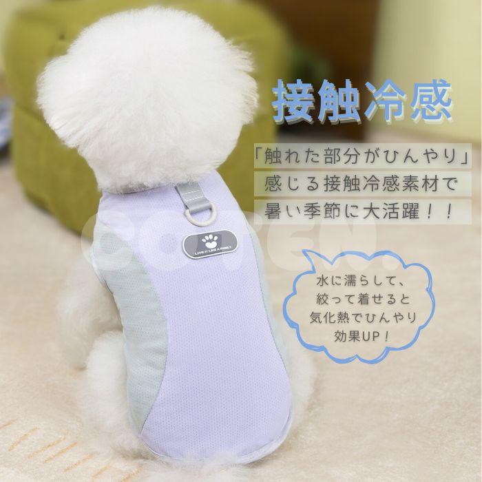 犬 服 クール メッシュ タンクトップ 夏服 ひんやり 接触冷感 着せ