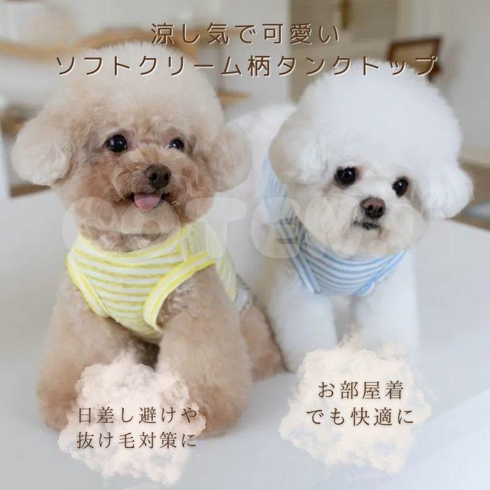 犬服 春 夏 薄手 タンクトップ アイスクリーム柄 ボーダー 涼しい 着せやすい 袖なし 可愛い おしゃれ 小型犬 パピー 猫服 ドッグウェア 春服 夏服 お散歩 COTEN |  | 01