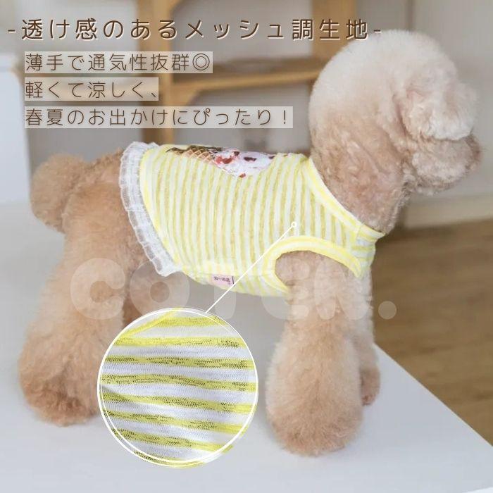 犬服 春 夏 薄手 タンクトップ アイスクリーム柄 ボーダー 涼しい 着せやすい 袖なし 可愛い おしゃれ 小型犬 パピー 猫服 ドッグウェア 春服 夏服 お散歩 COTEN |  | 02