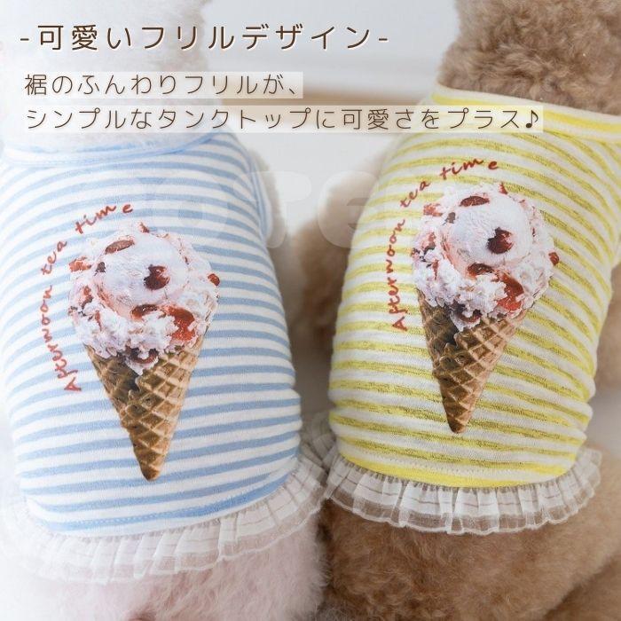 犬服 春 夏 薄手 タンクトップ アイスクリーム柄 ボーダー 涼しい 着せやすい 袖なし 可愛い おしゃれ 小型犬 パピー 猫服 ドッグウェア 春服 夏服 お散歩 COTEN |  | 03