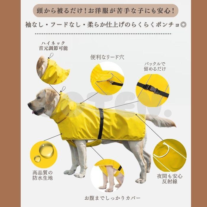 【￥1990~】犬 レインコート ポンチョ 着せやすい 中型犬 大型犬 レインポンチョ ハイネック 防水 リード フードなし カッパ 高品質 撥水 梅雨 ペット COTEN |  | 01