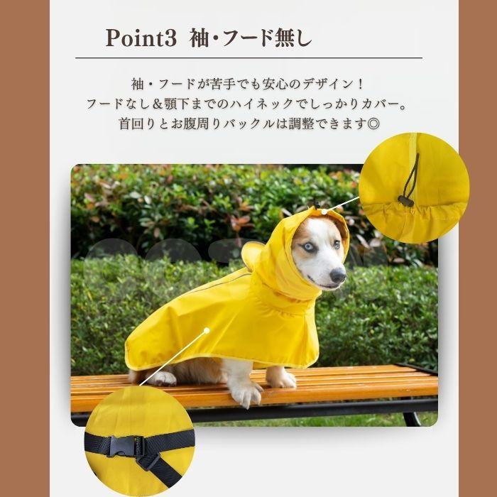 【￥1990~】犬 レインコート ポンチョ 着せやすい 中型犬 大型犬 レインポンチョ ハイネック 防水 リード フードなし カッパ 高品質 撥水 梅雨 ペット COTEN |  | 04