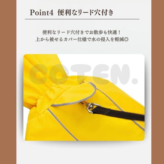 【￥1990~】犬 レインコート ポンチョ 着せやすい 中型犬 大型犬 レインポンチョ ハイネック 防水 リード フードなし カッパ 高品質 撥水 梅雨 ペット COTEN |  | 05