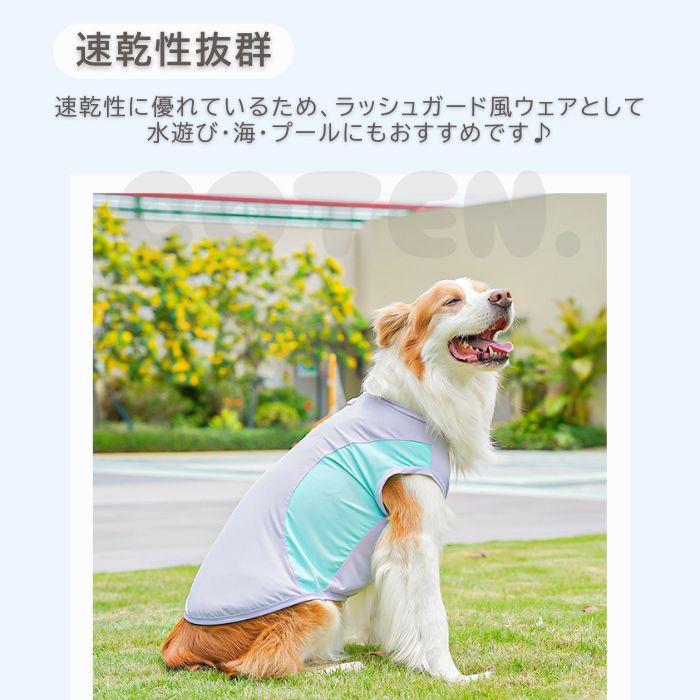 【販売記念セール1980→1690】犬 夏服 クール 大型犬 中型犬 ひんやり 接触冷感 涼しい タンクトップ 着脱簡単 夏 犬服 伸縮性 ラッシュガード 海 水遊び COTEN |  | 04