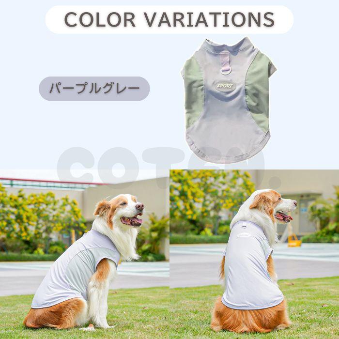 【販売記念セール1980→1690】犬 夏服 クール 大型犬 中型犬 ひんやり 接触冷感 涼しい タンクトップ 着脱簡単 夏 犬服 伸縮性 ラッシュガード 海 水遊び COTEN |  | 07