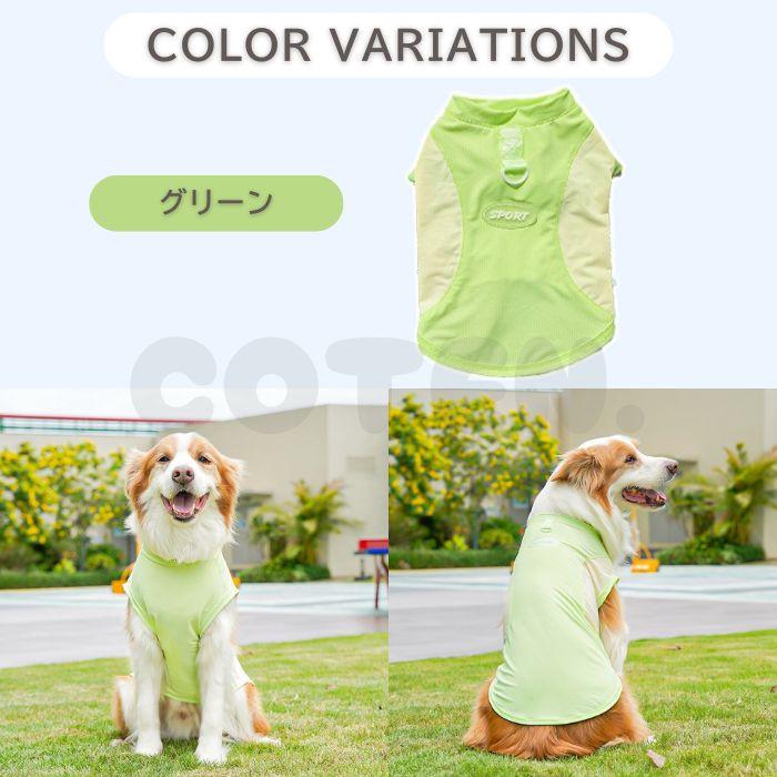 【販売記念セール1980→1690】犬 夏服 クール 大型犬 中型犬 ひんやり 接触冷感 涼しい タンクトップ 着脱簡単 夏 犬服 伸縮性 ラッシュガード 海 水遊び COTEN |  | 08