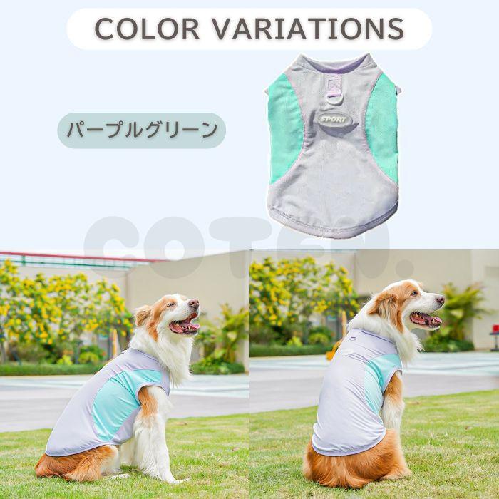 【販売記念セール1980→1690】犬 夏服 クール 大型犬 中型犬 ひんやり 接触冷感 涼しい タンクトップ 着脱簡単 夏 犬服 伸縮性 ラッシュガード 海 水遊び COTEN |  | 09