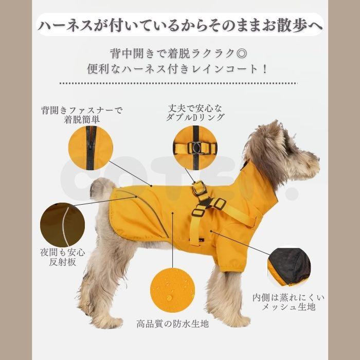 犬用コート 2着セット COTEN 犬 レインコート ハーネス付き 小型犬 中型犬 着せやすい 背中