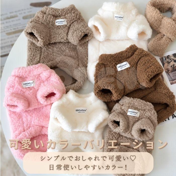 犬 冬服 ドッグウェア ボアトップス セーター ニット もこもこ 袖あり 着せやすい 防寒 かわいい おしゃれ 小型犬 中型犬 犬服 服 お散歩 お出かけ COTEN | COTEN | 04