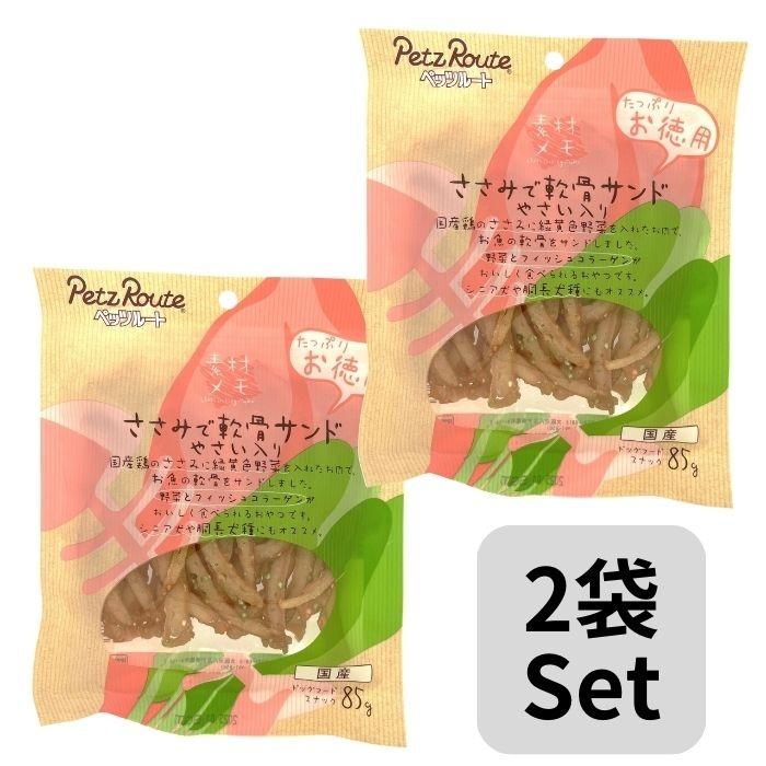 2個まとめ買い ペッツルート ささみで軟骨サンド やさい入り 85g×2袋 国産 犬 おやつ 送料無料
