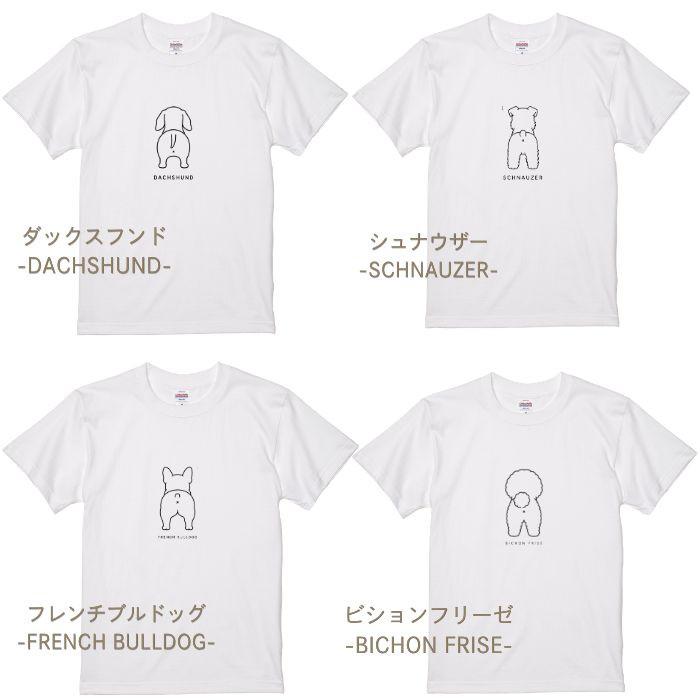 【ホワイト】犬 おしり Tシャツ 半袖 メンズ レディース 犬種別 15犬種 シンプル 綿100% 柴犬 トイプードル チワワ コーギー 犬好き プレゼント  COTEN |  | 06