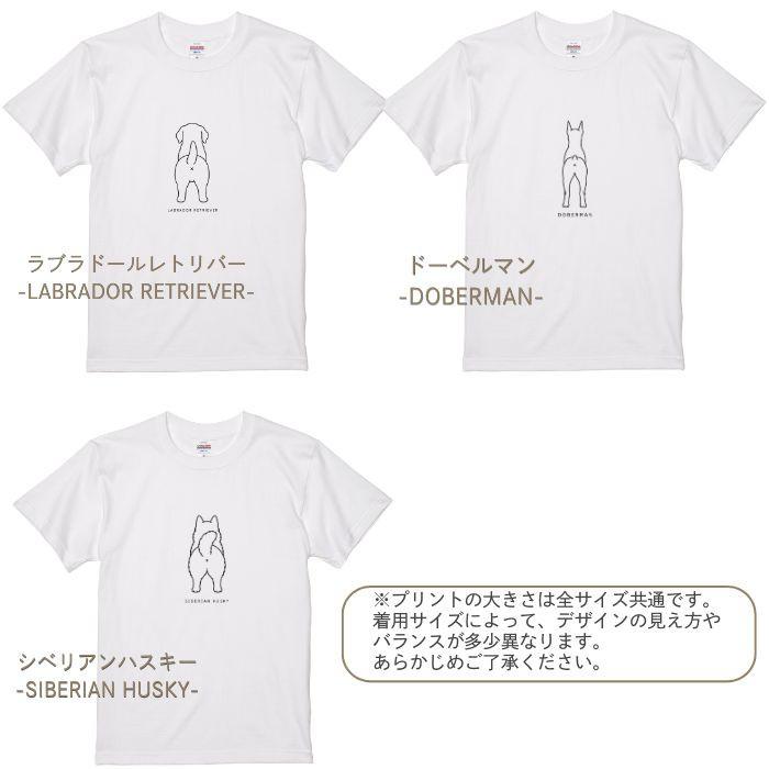 【ホワイト】犬 おしり Tシャツ 半袖 メンズ レディース 犬種別 15犬種 シンプル 綿100% 柴犬 トイプードル チワワ コーギー 犬好き プレゼント  COTEN |  | 08
