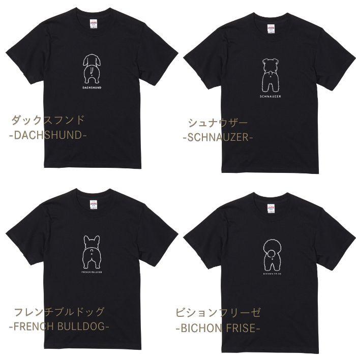 【ブラック】犬 おしり Tシャツ 半袖 メンズ レディース 犬種別 15犬種 シンプル 綿100% 柴犬 トイプードル チワワ コーギー 犬好き プレゼント  COTEN |  | 06