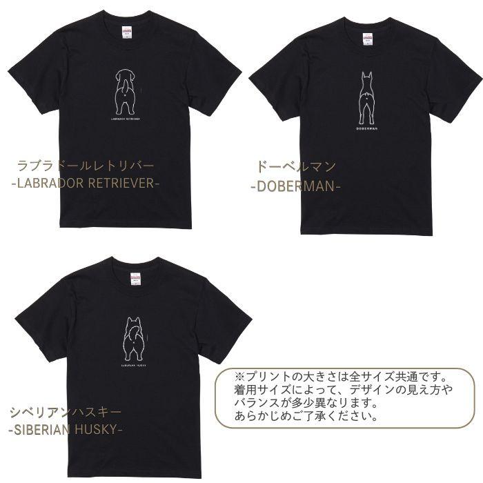 【ブラック】犬 おしり Tシャツ 半袖 メンズ レディース 犬種別 15犬種 シンプル 綿100% 柴犬 トイプードル チワワ コーギー 犬好き プレゼント  COTEN |  | 08