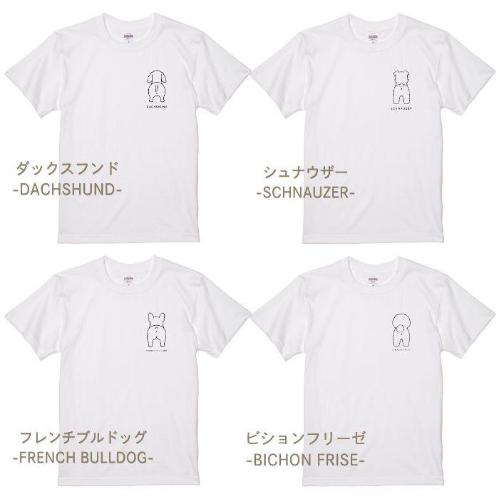 【ホワイト】犬 おしり Tシャツ 半袖 ワンポイント メンズ レディース 犬種別 15犬種 シンプル 綿100% 柴犬 トイプードル チワワ コーギー プレゼント COTEN |  | 06