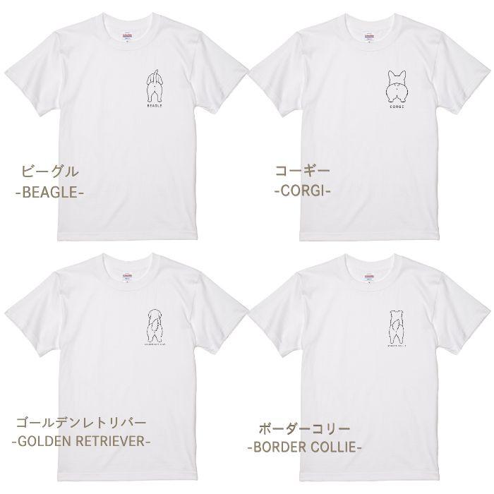 【ホワイト】犬 おしり Tシャツ 半袖 ワンポイント メンズ レディース 犬種別 15犬種 シンプル 綿100% 柴犬 トイプードル チワワ コーギー プレゼント COTEN |  | 07