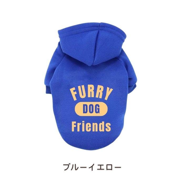 犬服 フード付き トレーナー 冬服 秋服 小型犬 中型犬 大型犬 ドッグウェア 防寒 あったかい お出かけ お散歩 おしゃれ 可愛い 着せやすい オリジナル COTEN | COTEN | 11