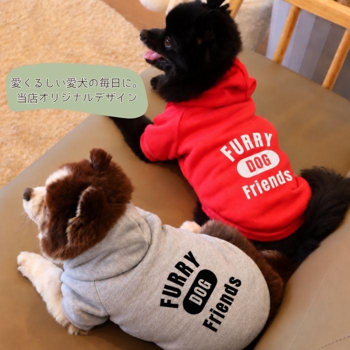 犬服 フード付き トレーナー 冬服 秋服 小型犬 中型犬 大型犬 ドッグウェア 防寒 あったかい お出かけ お散歩 おしゃれ 可愛い 着せやすい オリジナル COTEN | COTEN | 01