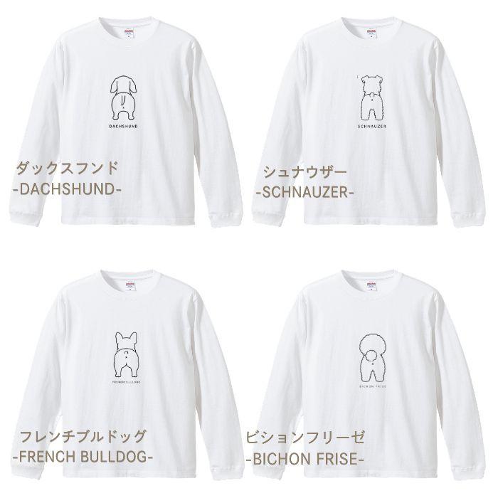 【ホワイト】犬 おしり ロンT 長袖 メンズ レディース Tシャツ 犬種別 15犬種 シンプル 綿100% 柴犬 トイプードル チワワ コーギー 犬好き プレゼント COTEN |  | 06