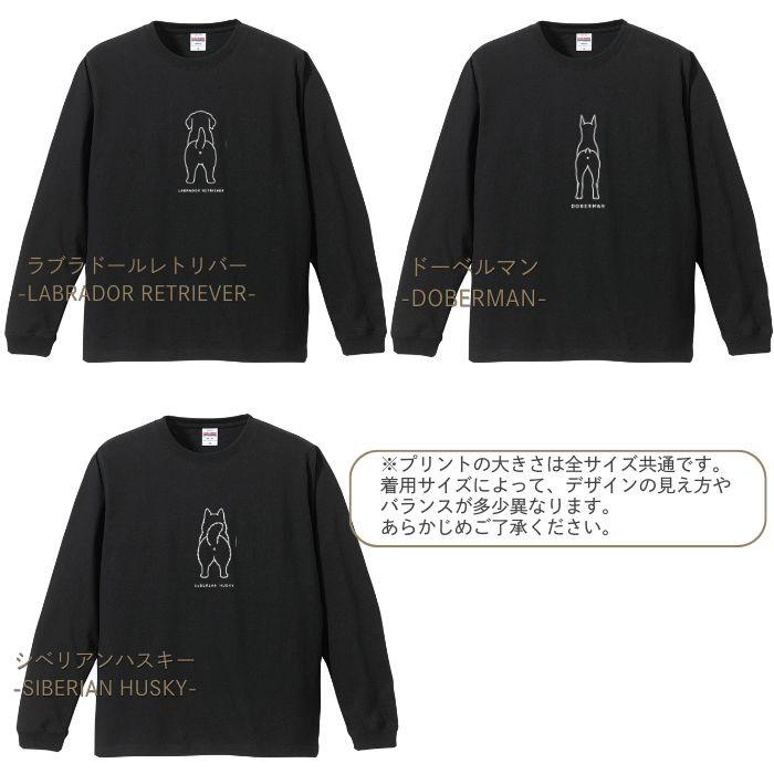 【ブラック】犬 おしり ロンT 長袖 メンズ レディース Tシャツ 犬種別 15犬種 シンプル 柴犬 トイプードル チワワ コーギー 犬好き プレゼント ホワイト COTEN |  | 08