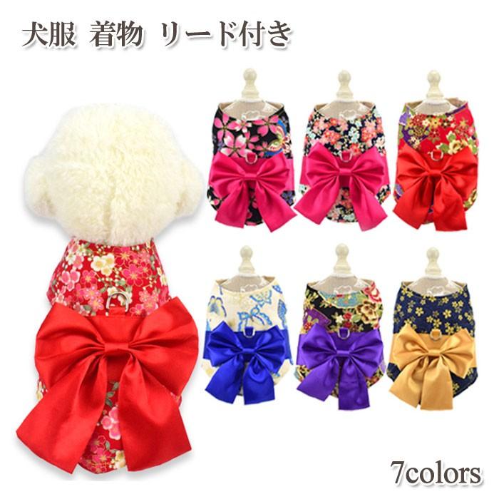 犬服 着物 リード付き | リングドッグ 結婚式 ひな祭り コスプレ 衣装 洋服 犬 小型犬 中型犬 お祝い 晴れ着 お出かけ コスチューム ドッグウェア  COTEN | COTEN