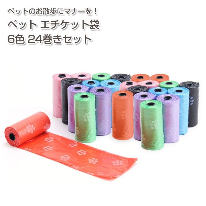 ペット エチケット袋 24巻（ランダム）360袋 お散歩 ペット用トイレ袋 フン処理袋 エチケット袋 ペット用品 ゴミ袋 お得 まとめ買い セット 大容量 COTEN | COTEN