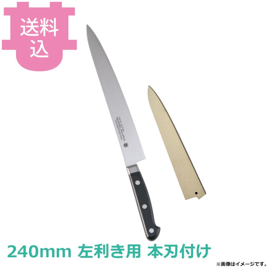 青木刃物 堺孝行 グランドシェフ スライサー （筋引） 240mm 左利き用