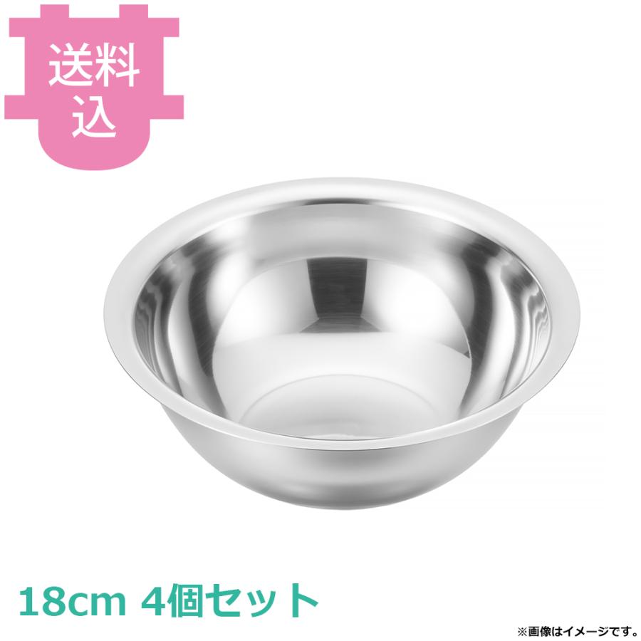 18-8 平渕ボール 18cm 4個セット 【送料込、代引不可】 | 