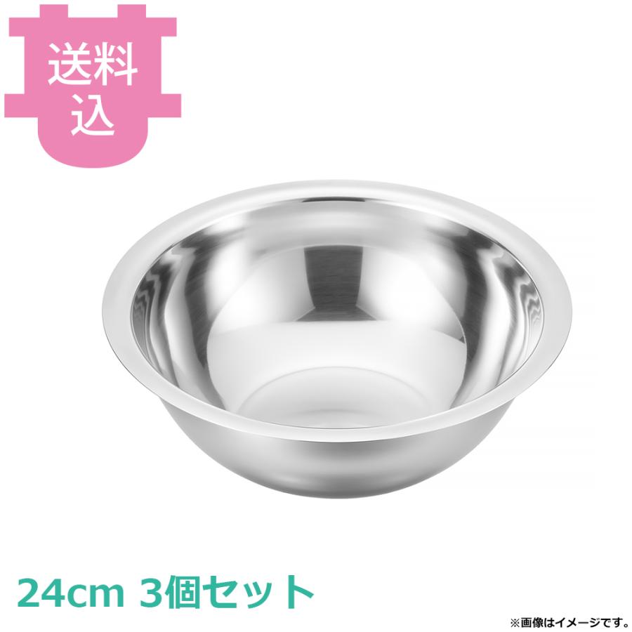 18-8 平渕ボール 24cm 3個セット 【送料込、代引不可】 | 