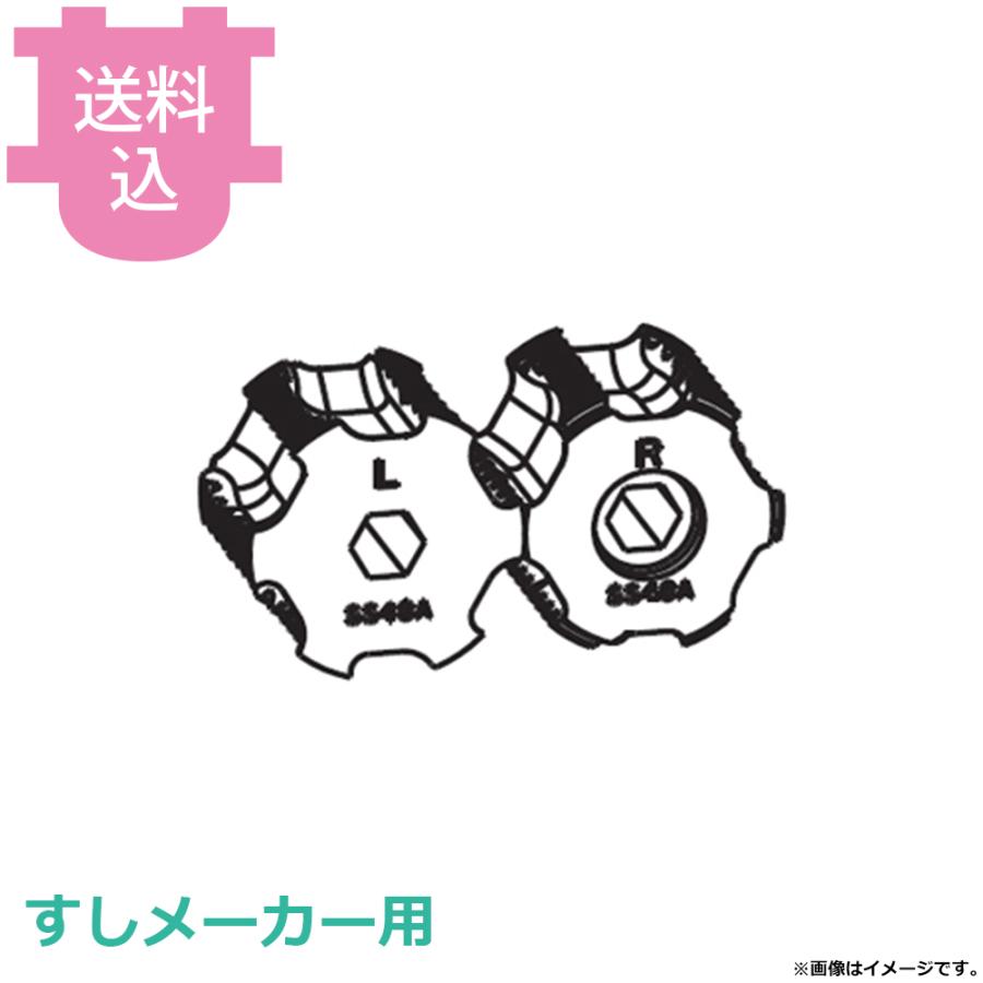 オーディオテクニカ すしメーカー用 成形ローラー 1セット（2個） 【送料込、代引不可】 | 