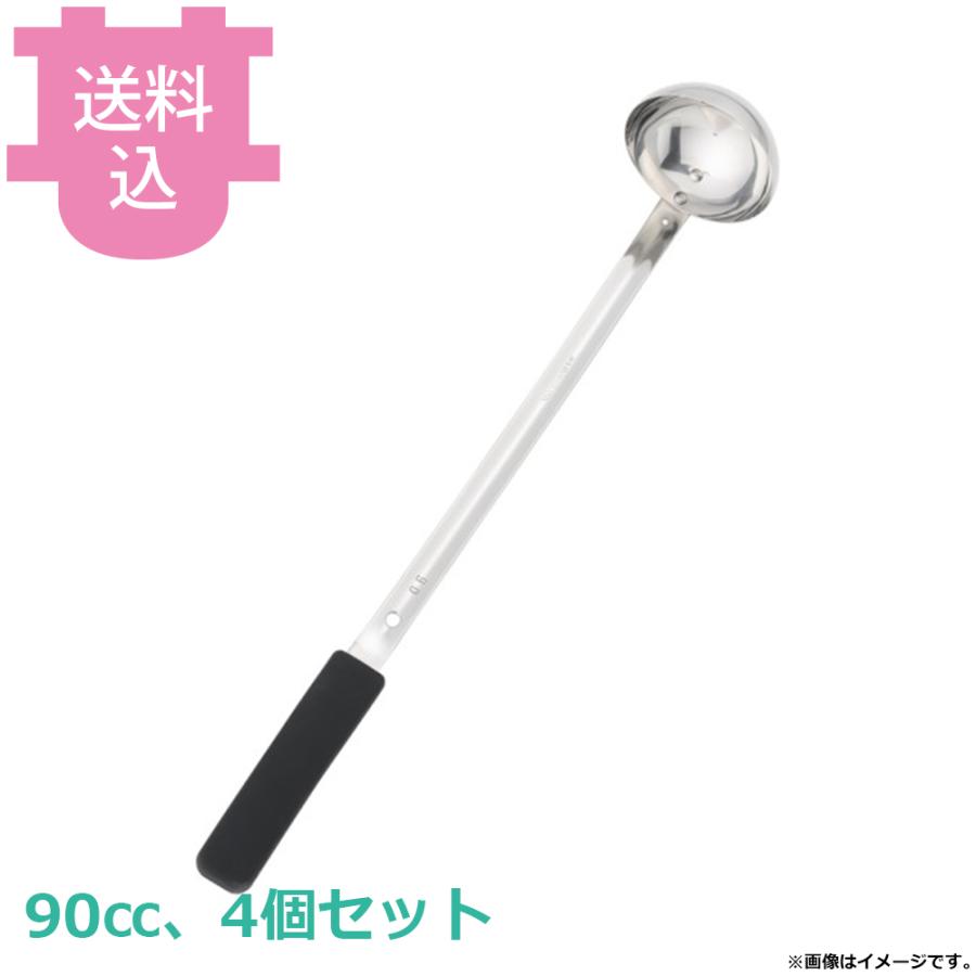 ムラノ18-8シリコン長柄 スープレードル 90cc 4個セット（送料込、代引不可） | 