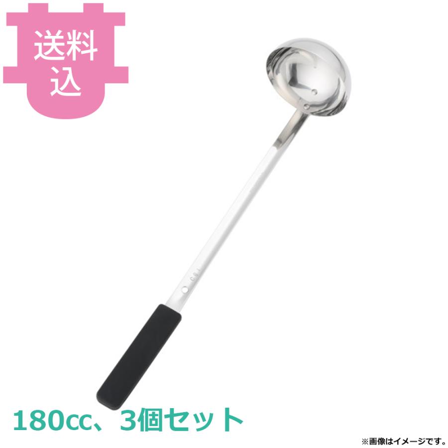 ムラノ18-8シリコン長柄 スープレードル 180cc 3個セット（送料込、代引不可） | 