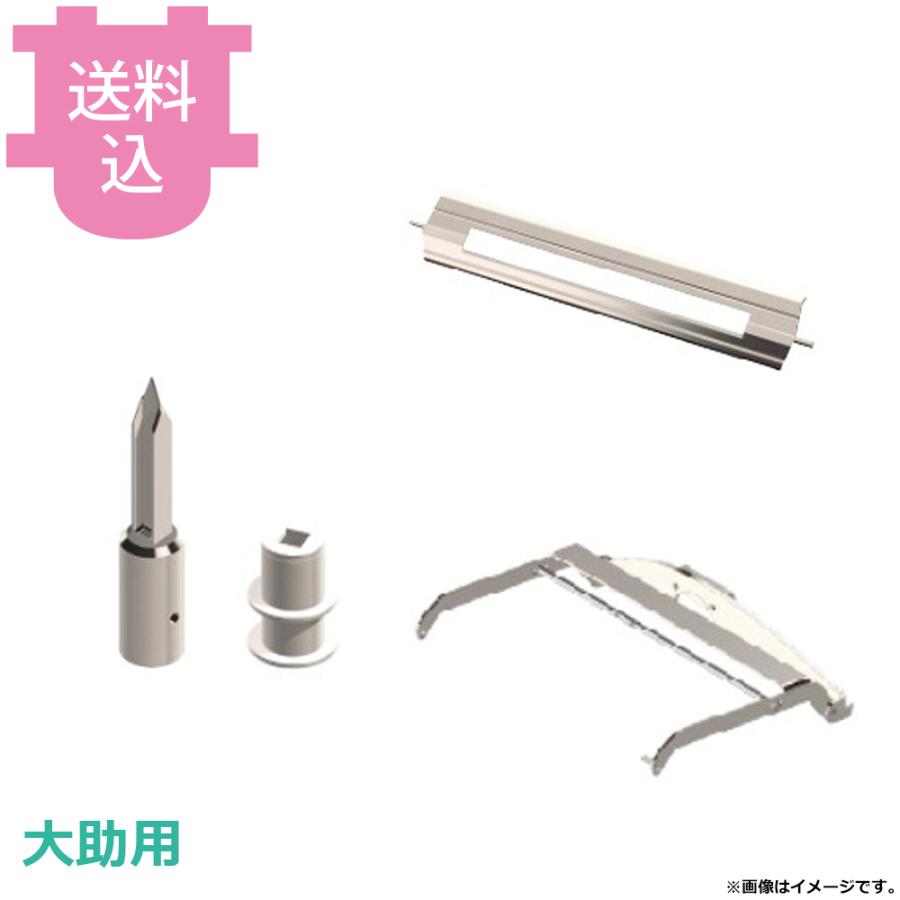 アストラ KA-750PM、720P 大助用部品 パイナップル 用 皮むき部品セット 【送料込、代引不可】 | 