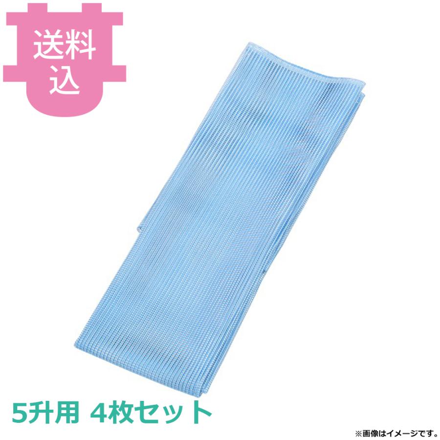 炊飯ネット 青大 5升用 4枚セット 【送料込、代引不可】 | 