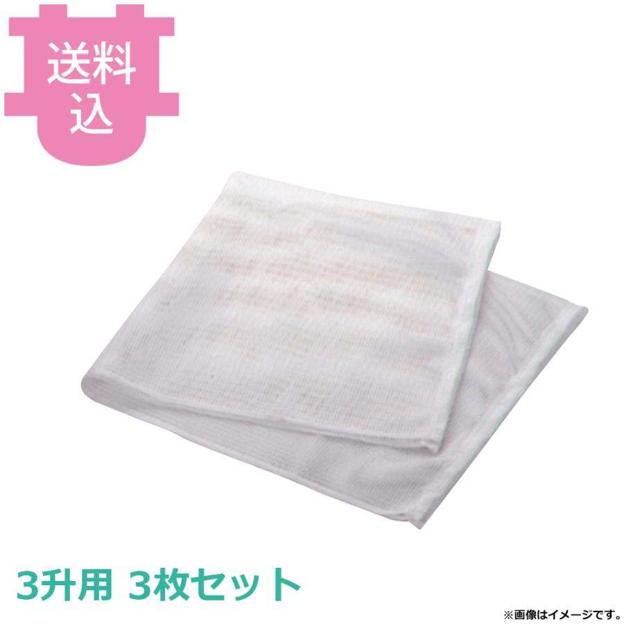 KYS 炊飯平ネット 小 70cm角 3升用 3枚セット 【送料込、代引不可】 | 