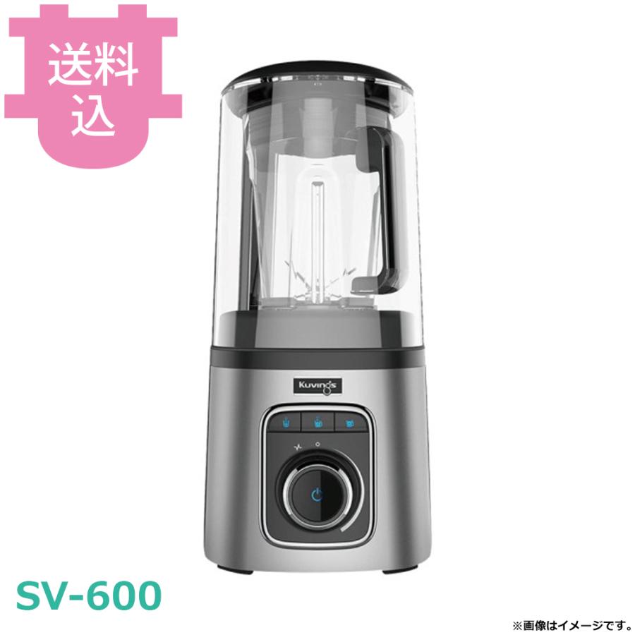 クビンス 真空ブレンダー SV-600 【送料込、代引不可】 | 